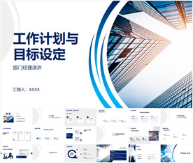 工作计划与目标设定PPT
