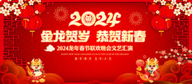 春节联欢晚会