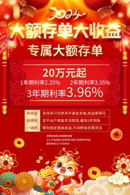 银行存款海报