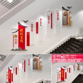 社区文化墙