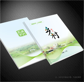美丽乡村封面