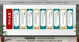 四书五经