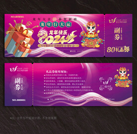 礼品券
