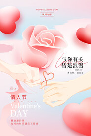 情人节