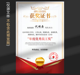 获奖证书