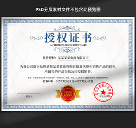 授权书
