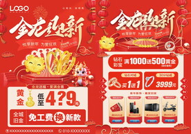 新年珠宝