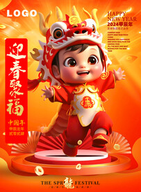龙年贺岁