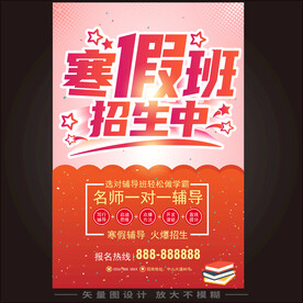 寒假班