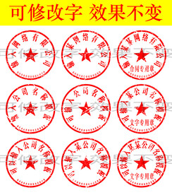 电子章模板PSD