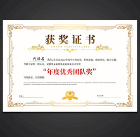 获奖证书