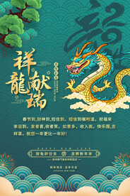 2024龙年贺卡海报