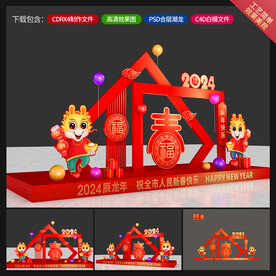 龙年美陈