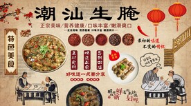 潮汕生腌