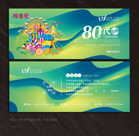 游乐园代金券