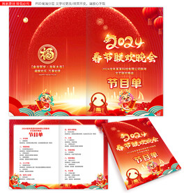 2024春节新年晚会节目单