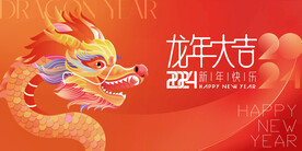 新年主画面 龙年背景