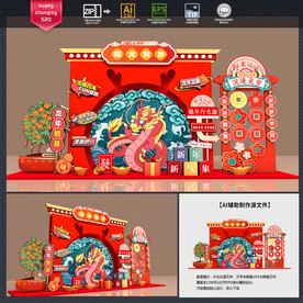 龙年美陈