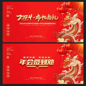 年会