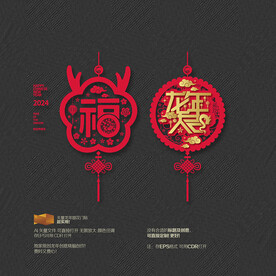 2024龙年大吉福剪纸窗花门贴