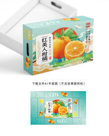 红美人柑橘盒