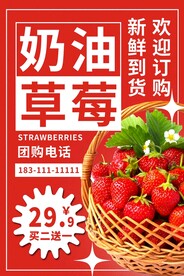 奶油草莓
