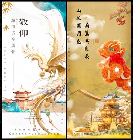 中式地产