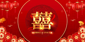 结婚