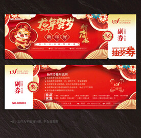 抽奖券