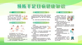 预防手足口病