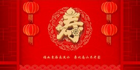 寿宴 
