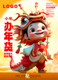 龙年挂历