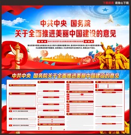 关于全面推进美丽中国建设的意见