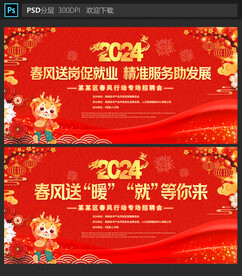 春风行动招聘会