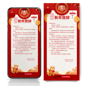 春节感谢信