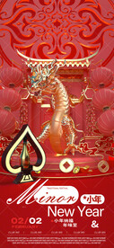 小年夜店酒吧节日海报