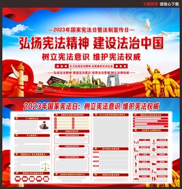 宪法展板