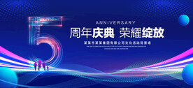 5周年庆典