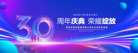 30周年庆典