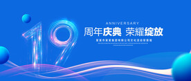 19周年庆典