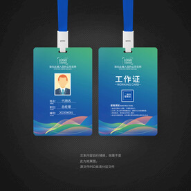 科技工作证