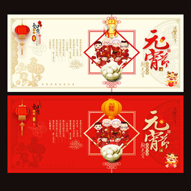 元宵节