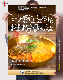 土豆泥拌粉