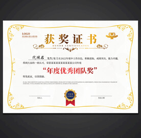 获奖证书