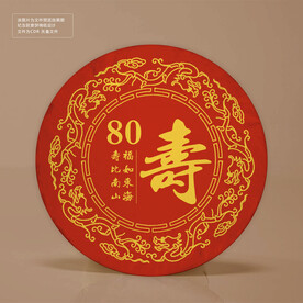 过寿礼品茶饼棉纸包装设计纪念款