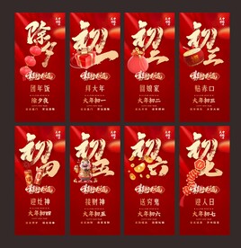 初一到初七新年单图