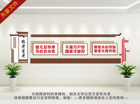 养老院文化墙 