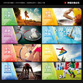 学校操场体育运动文化墙