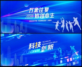 蓝色科技会议 