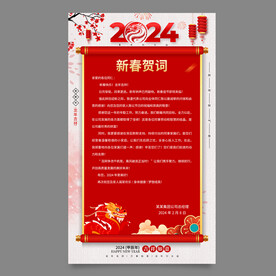 新春致辞